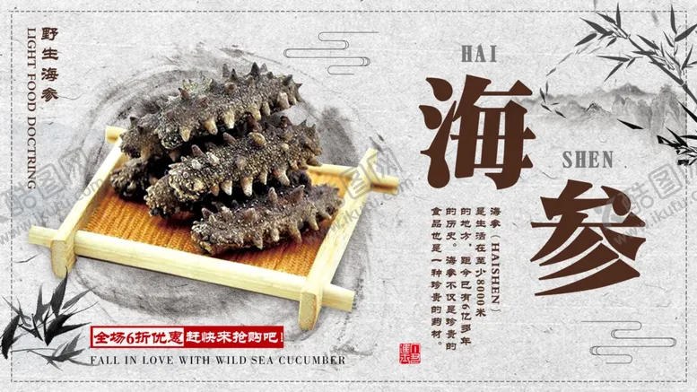 编号：81437106270450223565【酷图网】源文件下载-海参