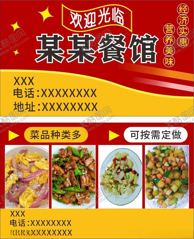 编号：98995301250509302494【酷图网】源文件下载-餐馆饭店名片