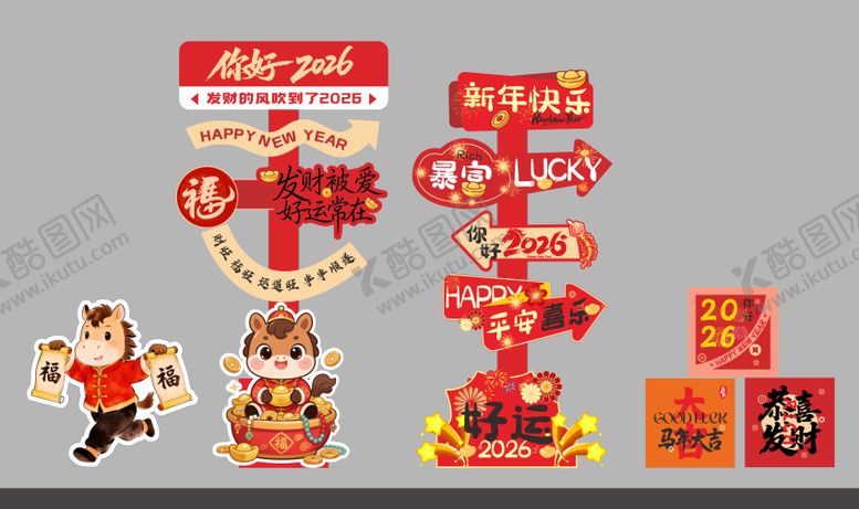 编号：62820801110148317261【酷图网】源文件下载-新年堆头 