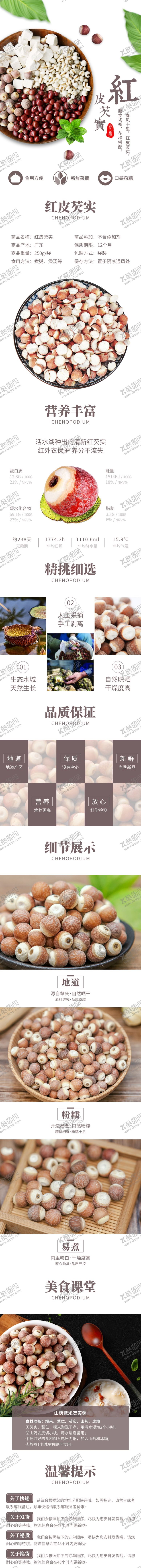 编号：31674206170102129432【酷图网】源文件下载-五谷详情页杂粮详情页谷物