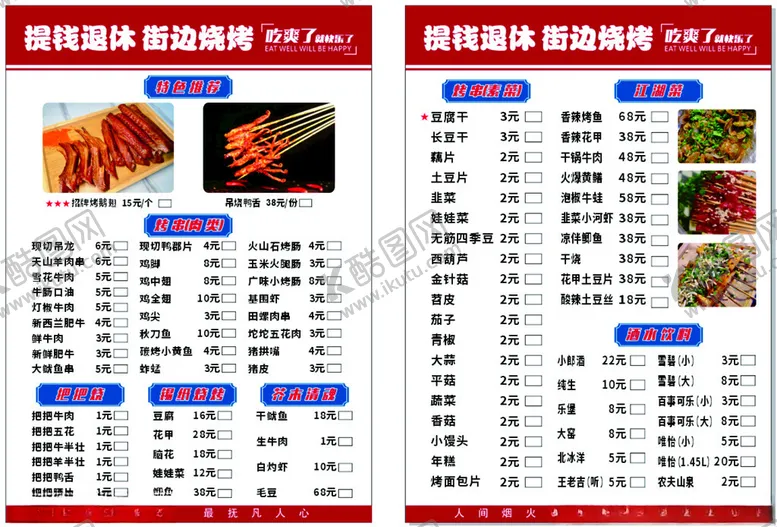 编号：79017601171947048417【酷图网】源文件下载-菜单