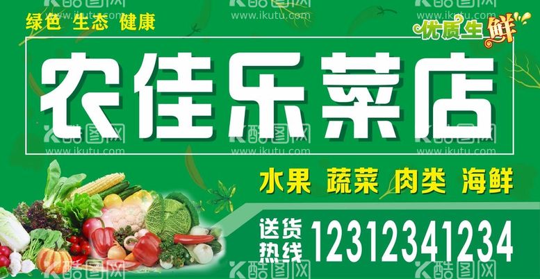 编号：70683410302322032090【酷图网】源文件下载-农家乐菜店