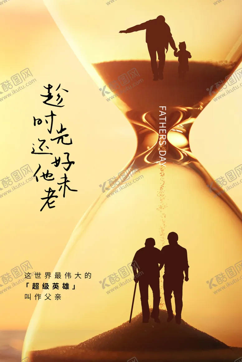 编号：84305709222006214697【酷图网】源文件下载-父亲节