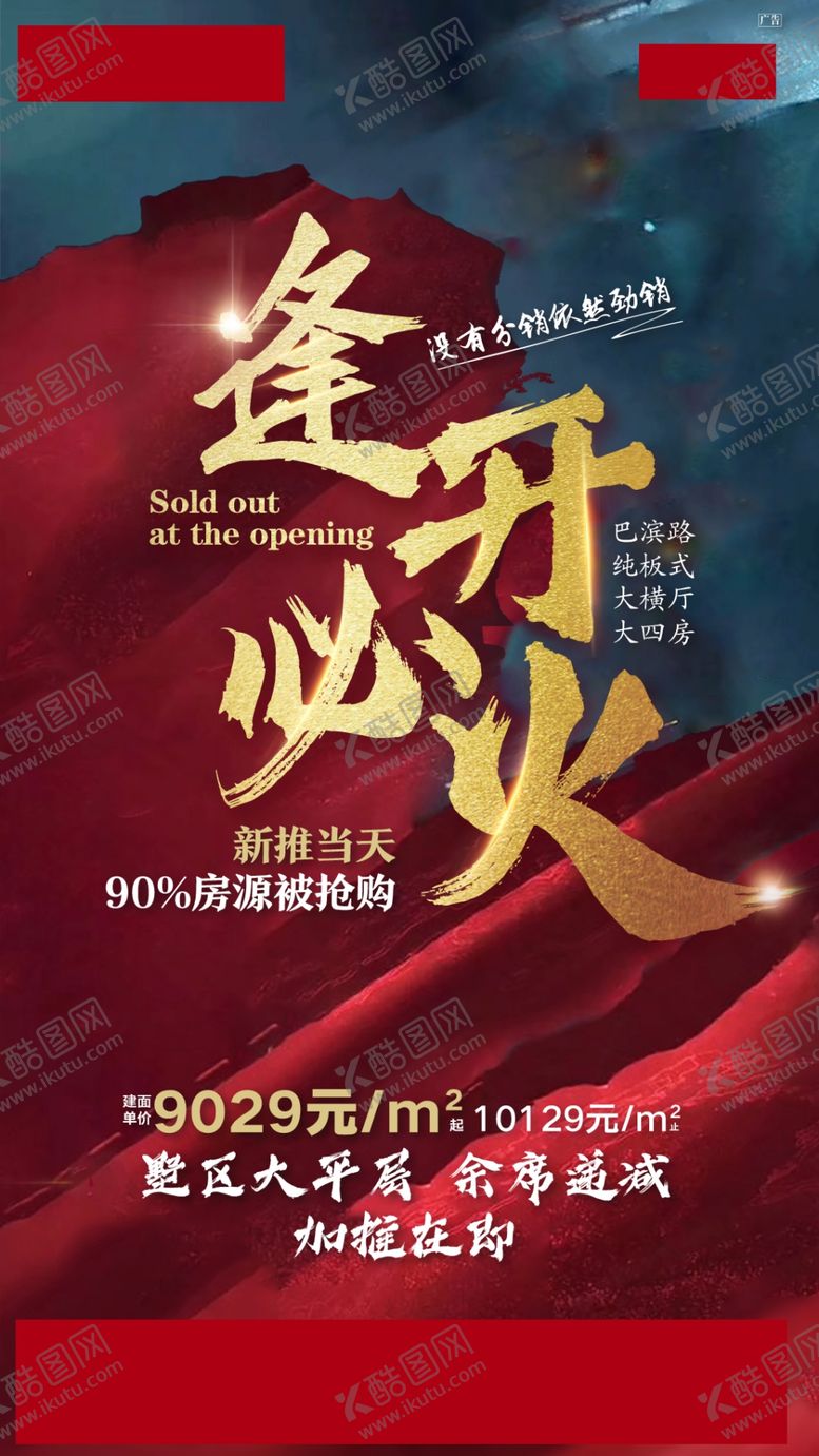 编号：50778005050226096878【酷图网】源文件下载-地产热销微信稿