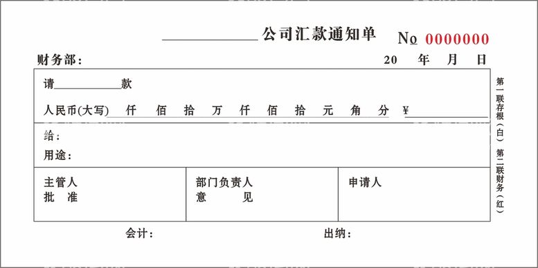 编号：85311910260934327786【酷图网】源文件下载-汇款通知单