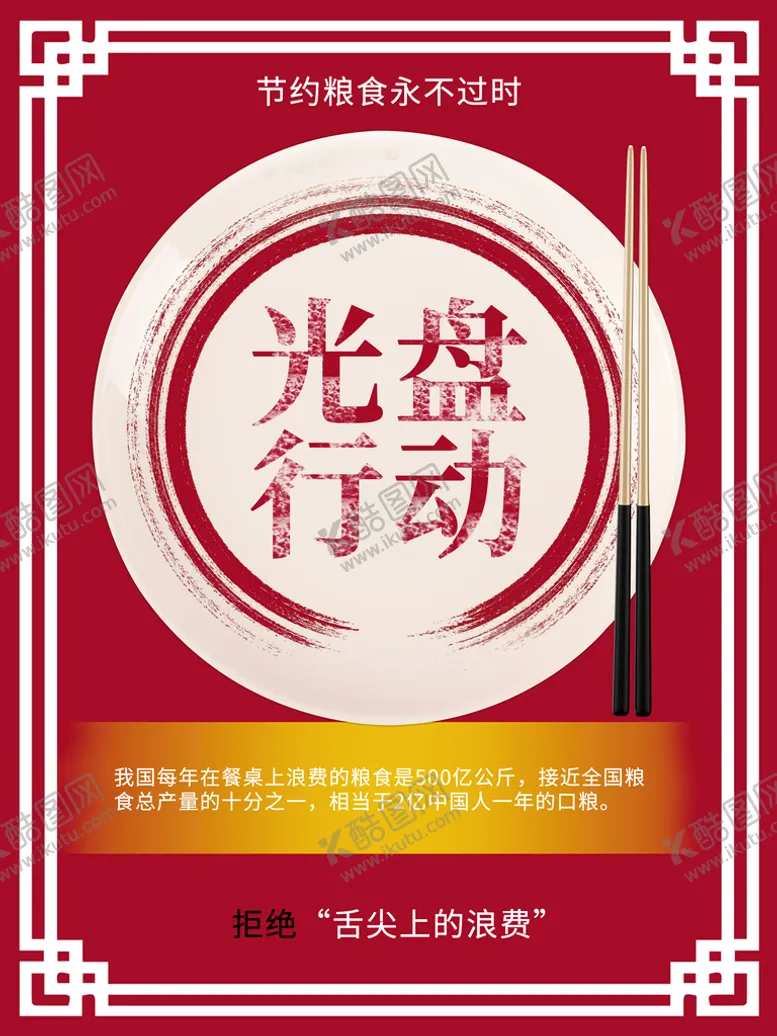 编号：29600610221914514130【酷图网】源文件下载-光盘行动