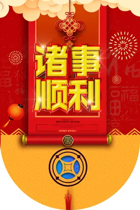 2020鼠年活动吊旗设计
