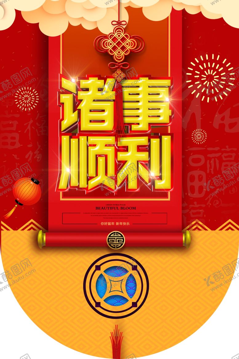 编号：67990010190708203208【酷图网】源文件下载-鼠年吊旗