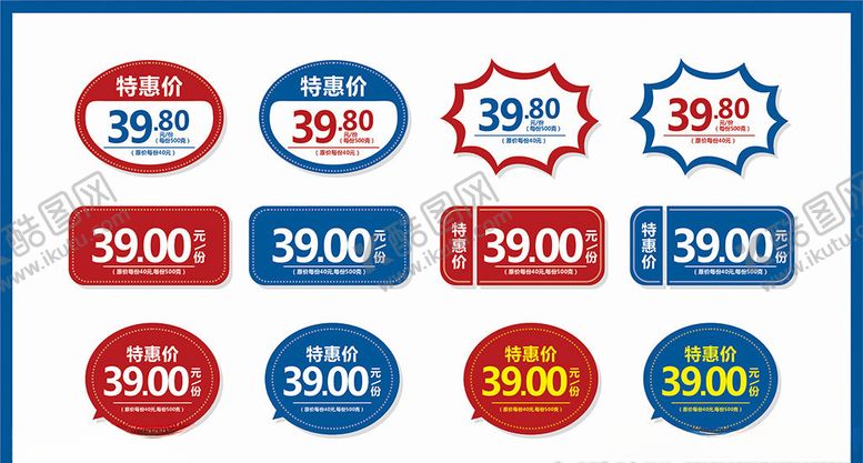 编号：84443909291916448888【酷图网】源文件下载-超市标签