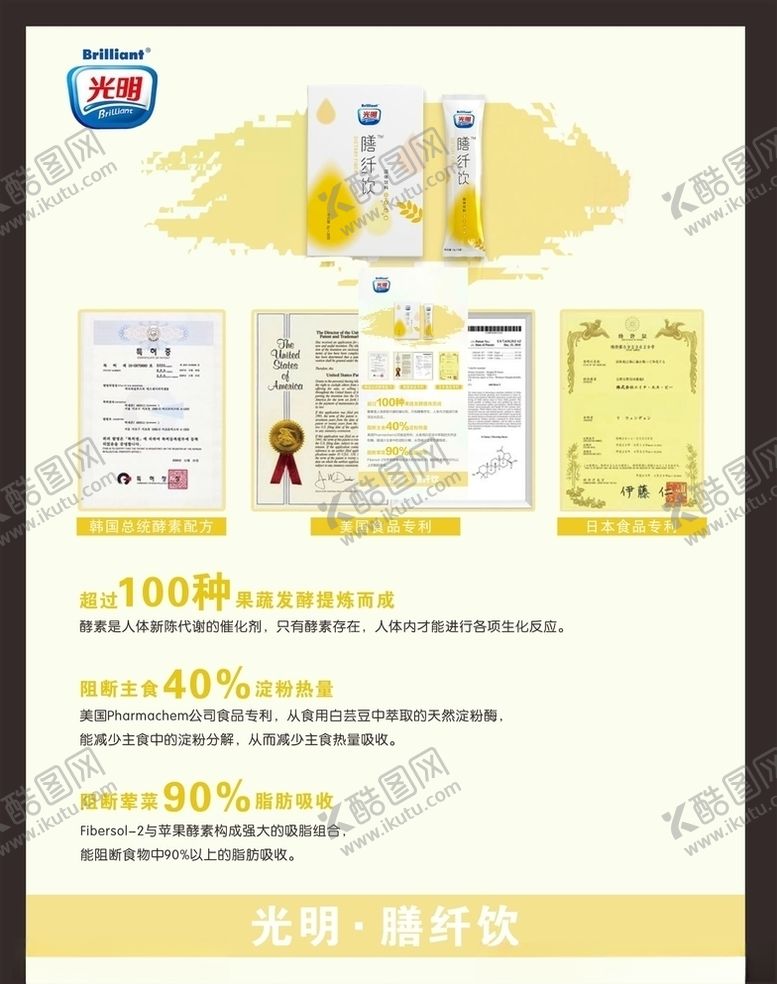 编号：15320109221003012719【酷图网】源文件下载-光明膳纤饮海报
