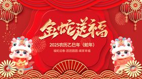 新年海报金蛇送福