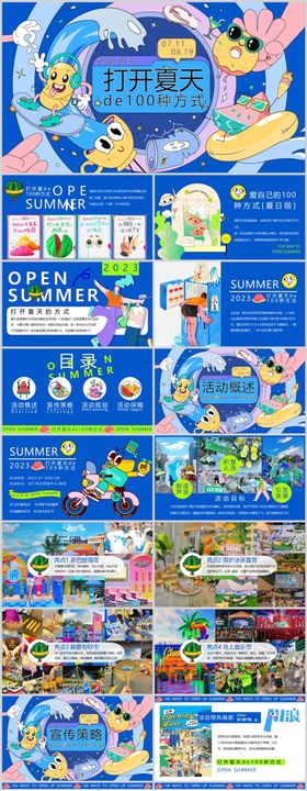 打开夏天de100种方式主题PPT