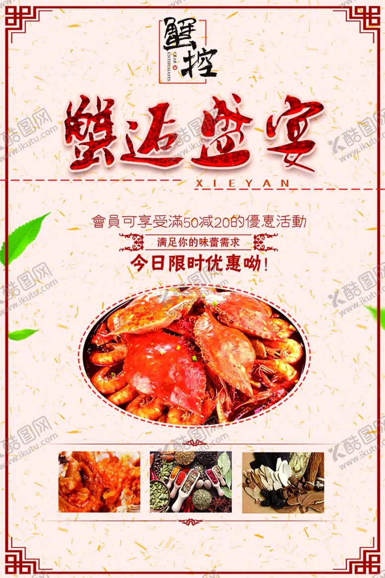 编号：36970209161547270823【酷图网】源文件下载-螃蟹