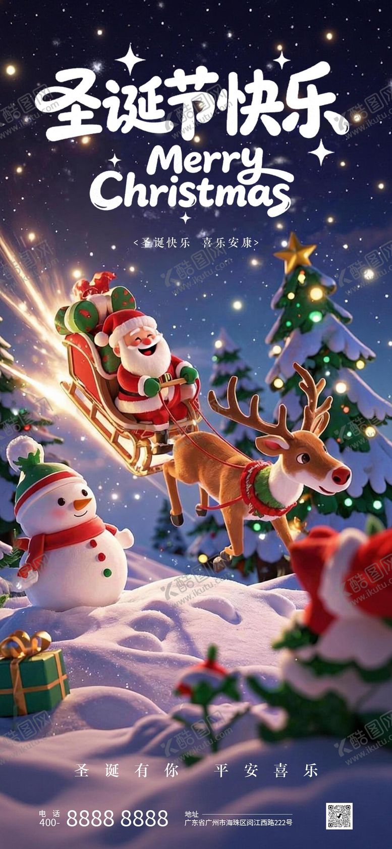 编号：38719512220204258309【酷图网】源文件下载-圣诞节卡通海报