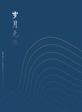 年轮岁月无痕