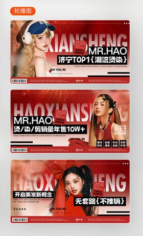 红色美发线上轮播图banner