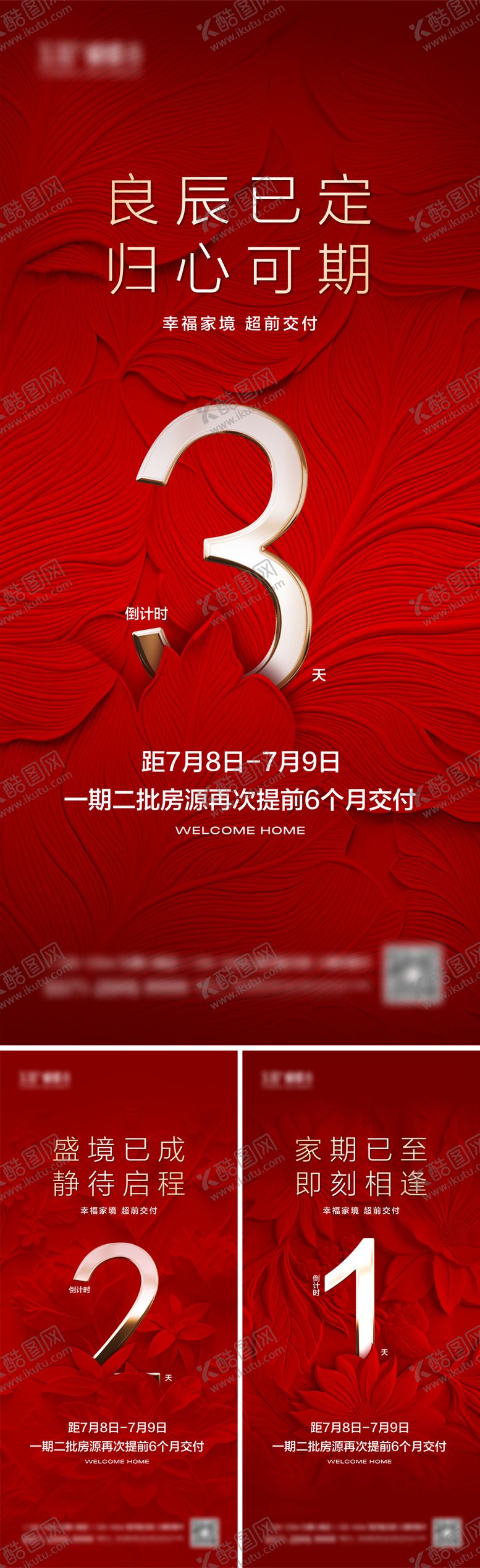 编号：26197512182127485816【酷图网】源文件下载-地产交房倒计时海报