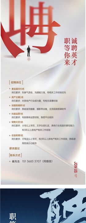 招聘海报人才岗位精英