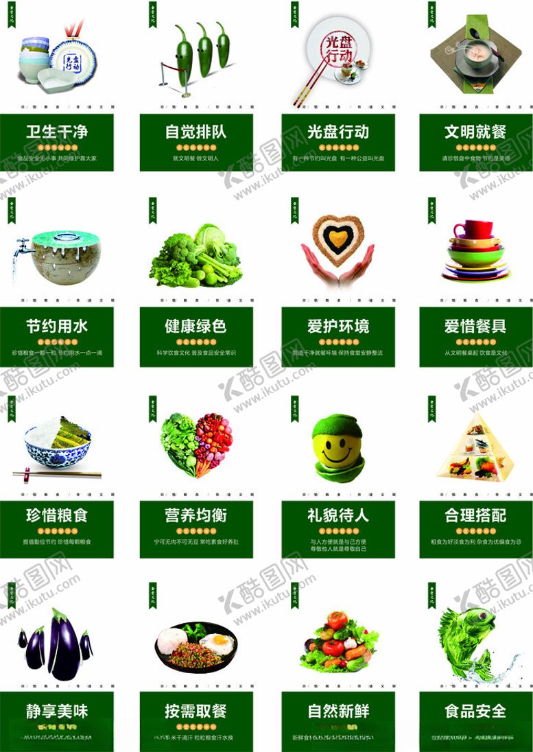 编号：26072001170236126816【酷图网】源文件下载-食堂文化