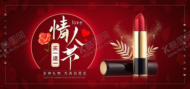 编号：85764809251925219701【酷图网】源文件下载-美妆口红