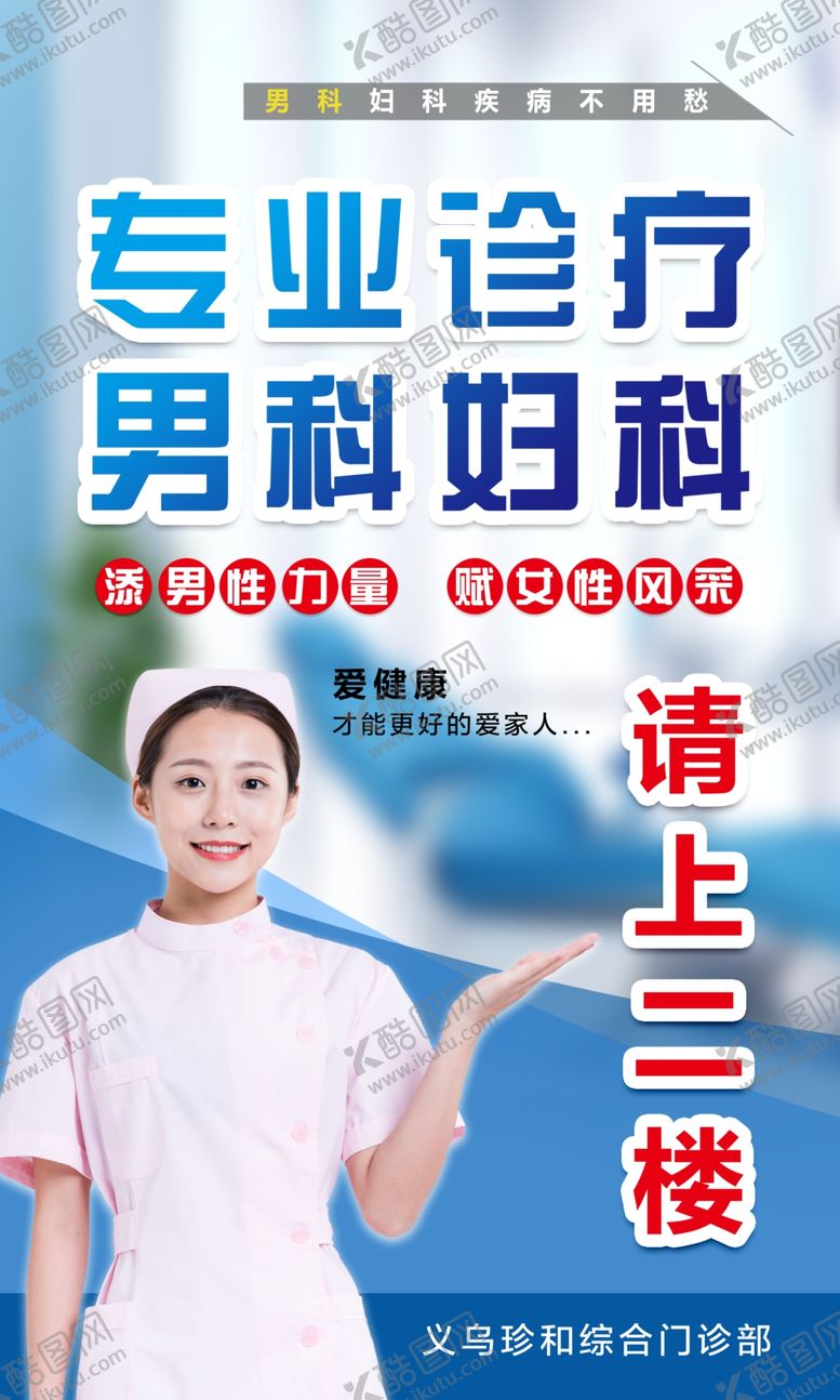 编号：29588010200503458690【酷图网】源文件下载-医院海报男科妇科海报