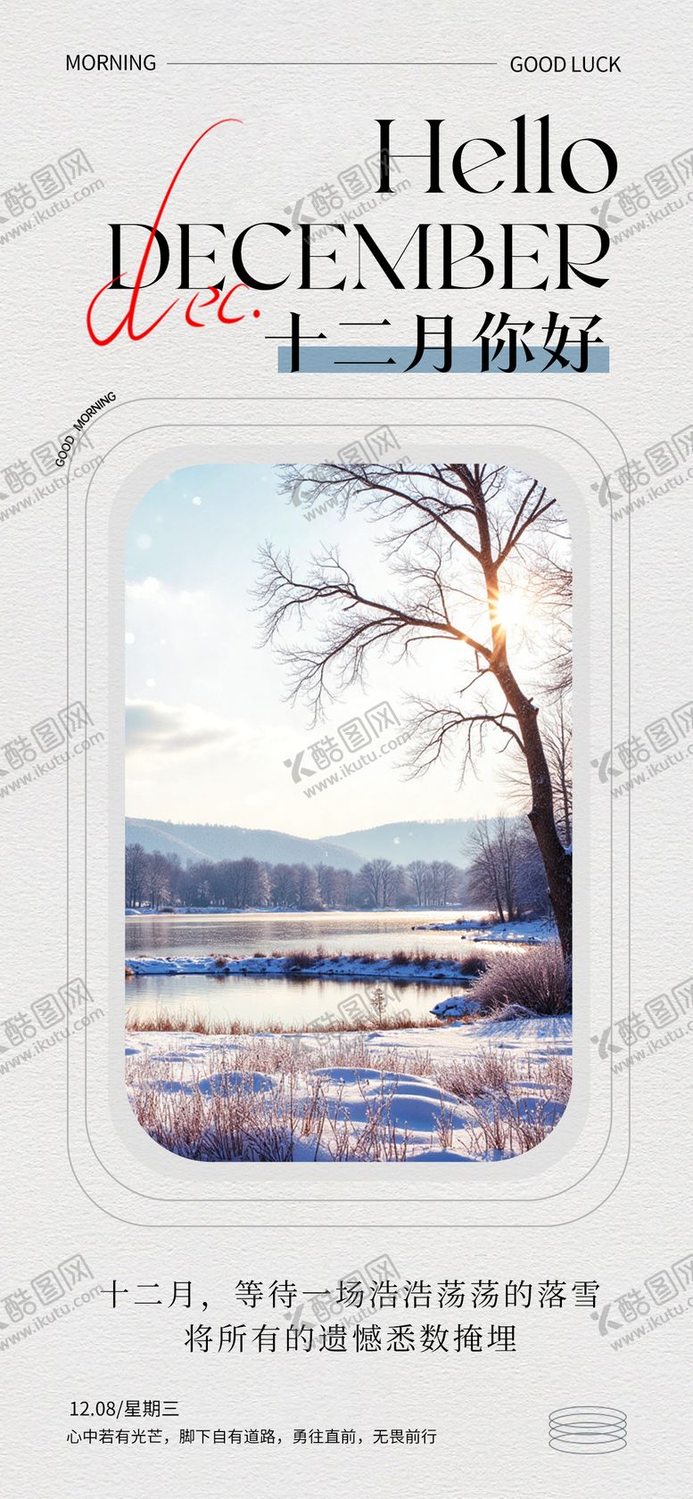 编号：20499111302202232780【酷图网】源文件下载-简约图文排版十二月你好日签海报