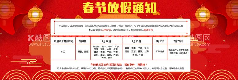 编号：46873210010147405781【酷图网】源文件下载-春节放假通知