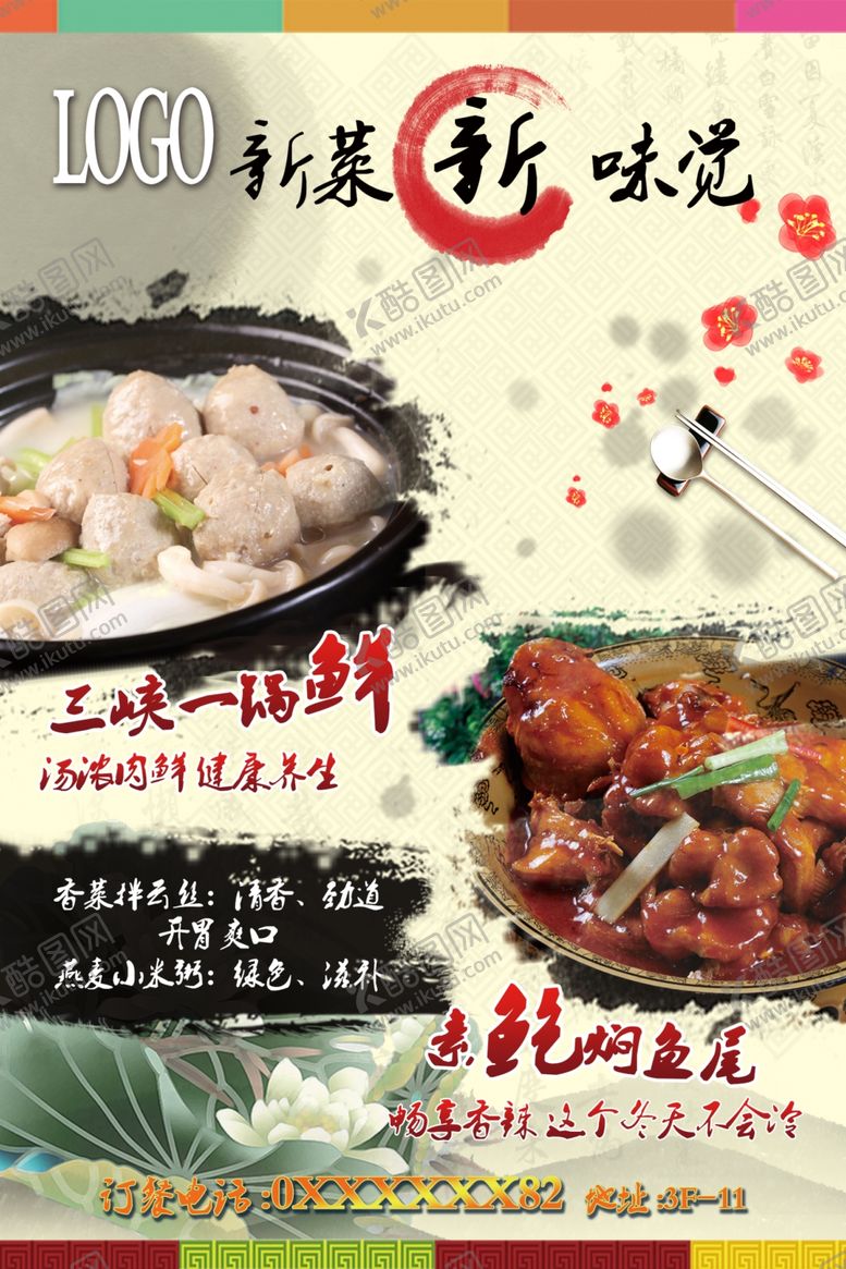 编号：91912410232210495839【酷图网】源文件下载-三峡一锅鲜美食