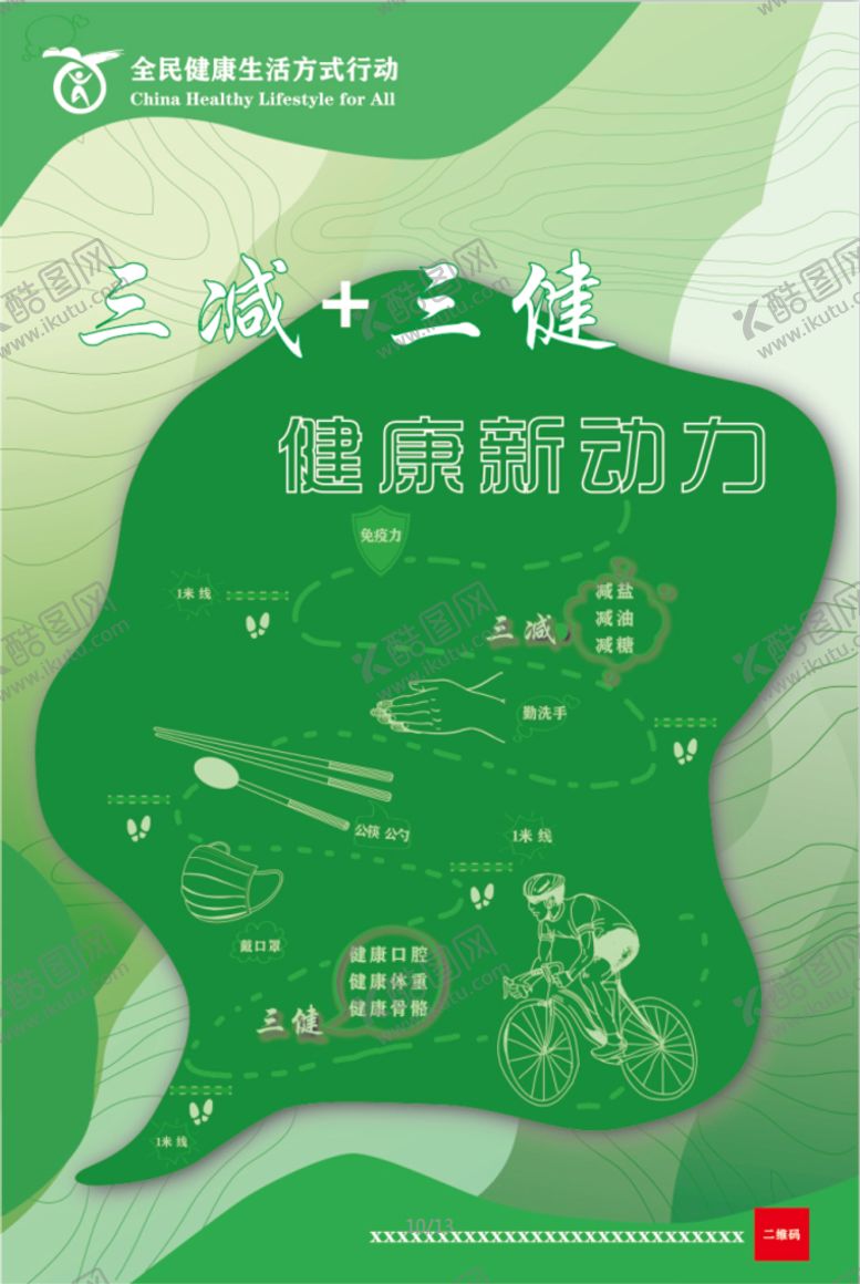 编号：63918001271138335898【酷图网】源文件下载-三减三健