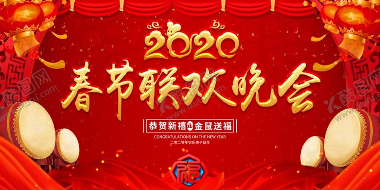 编号：88059910231253268426【酷图网】源文件下载-2020春节联欢晚会背景展板