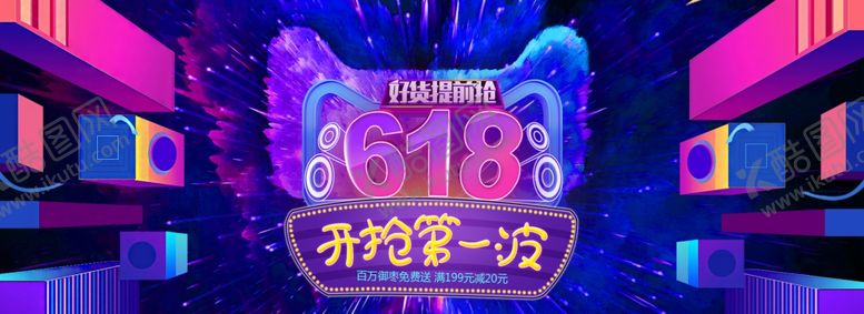 编号：23365507071152547584【酷图网】源文件下载-618海报