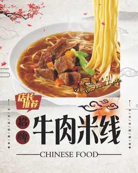 牛肉米线