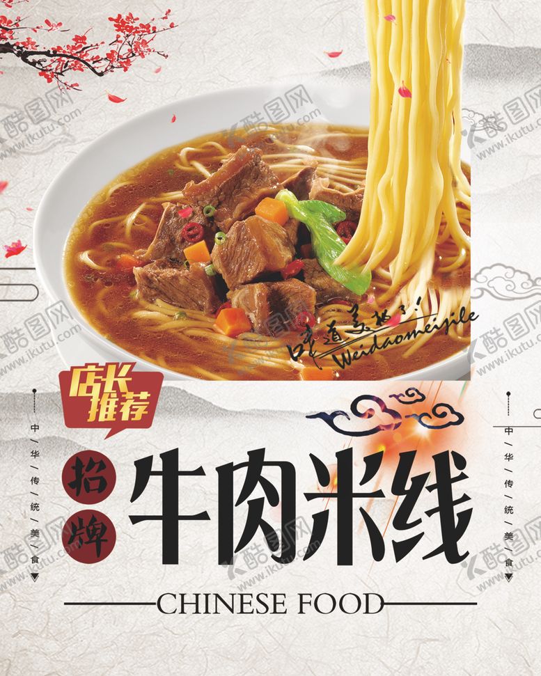 编号：40955010301138004642【酷图网】源文件下载-牛肉米线