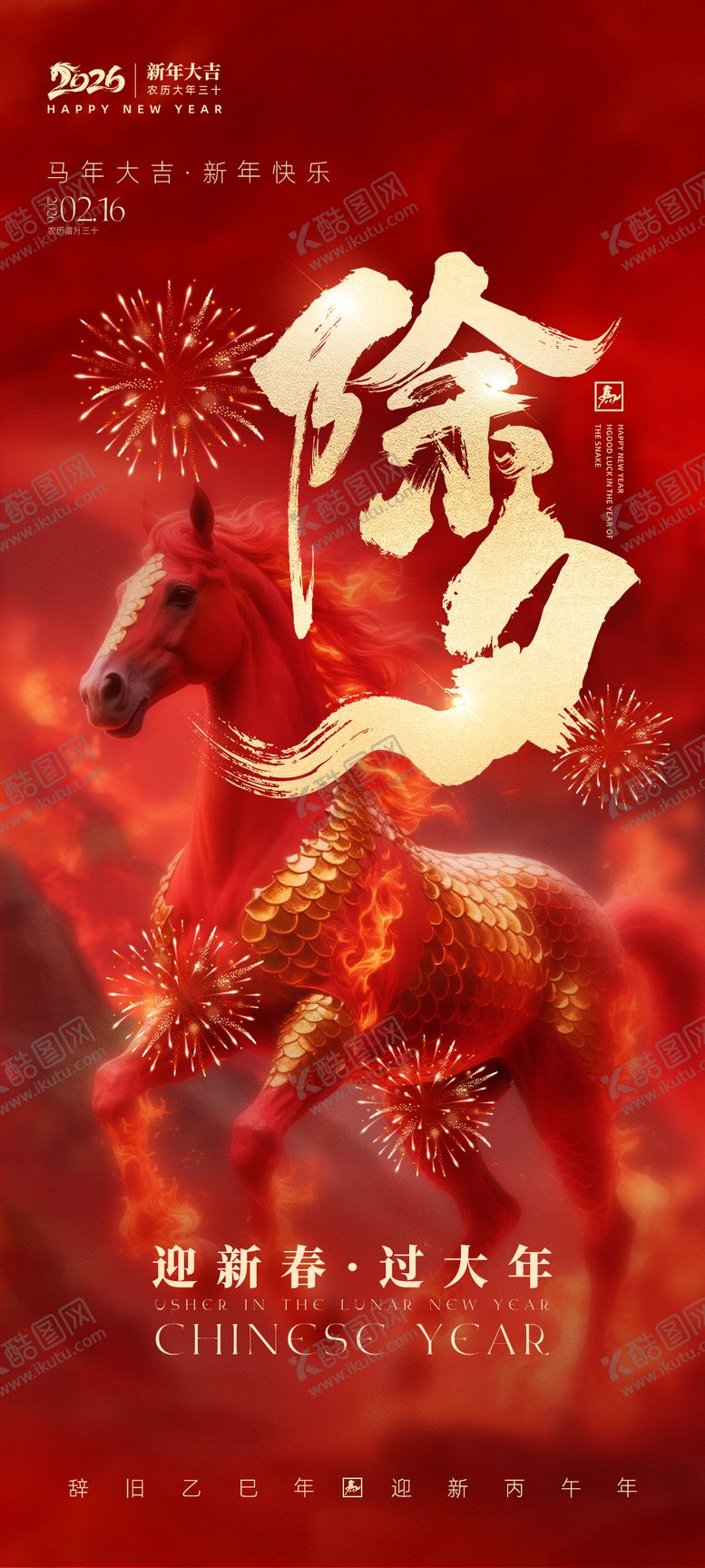 编号：38466211261801232701【酷图网】源文件下载-马年海报