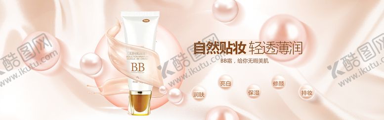 编号：68428710142029349709【酷图网】源文件下载-BB霜