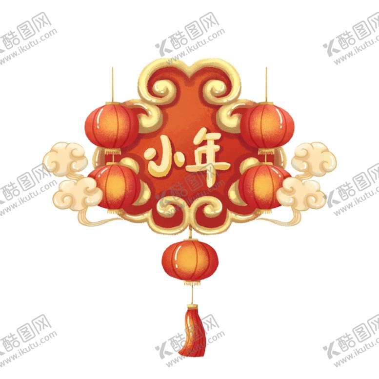 编号：48943304220125532355【酷图网】源文件下载-小年