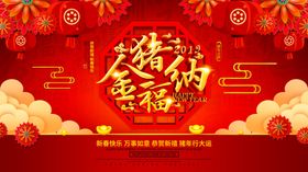 金猪纳福