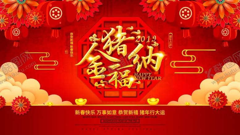 编号：83895405080249055070【酷图网】源文件下载-金猪纳福