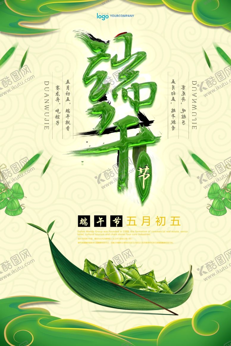 编号：21947107081119167188【酷图网】源文件下载-端午节