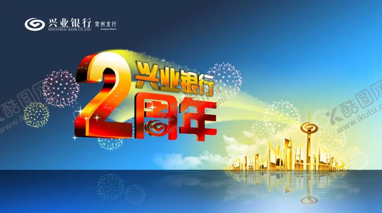 编号：30949309120756124870【酷图网】源文件下载-2周年庆