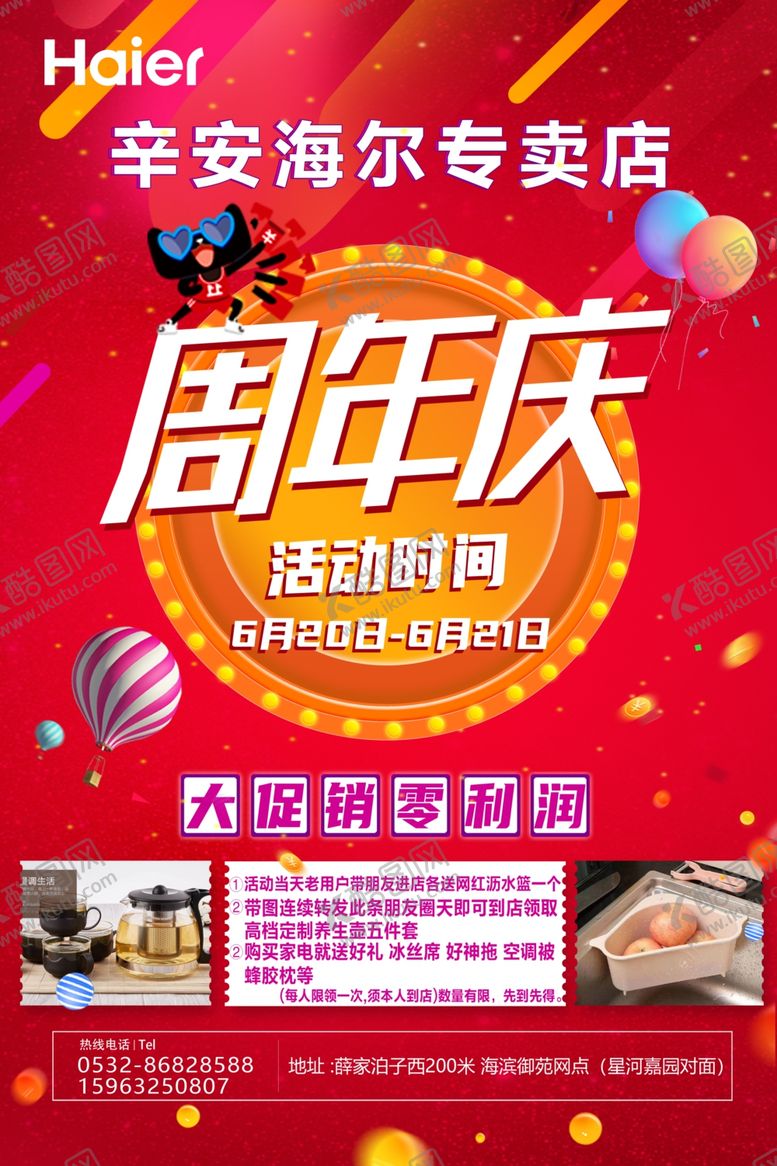 编号：80795109281732558180【酷图网】源文件下载-周年庆单页