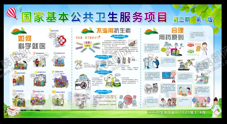 编号：53093206241619474720【酷图网】源文件下载-国家基本公共卫生服务项目