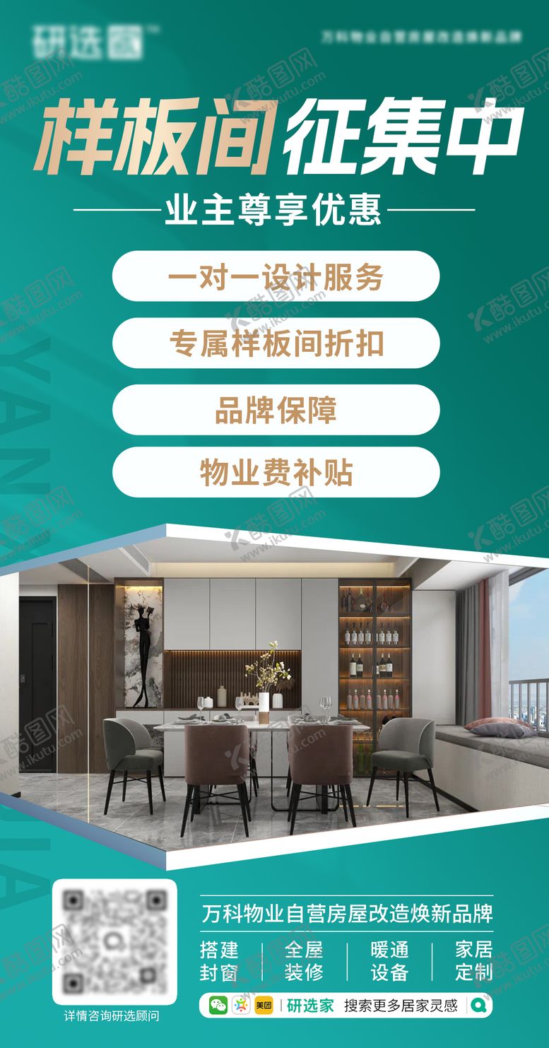 编号：83859004241919575494【酷图网】源文件下载-家装行业 