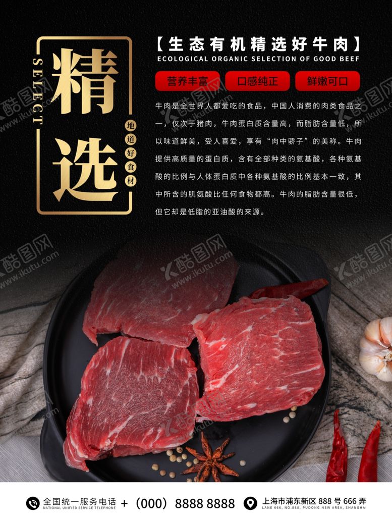 编号：20728209271641548018【酷图网】源文件下载-精选牛肉海报