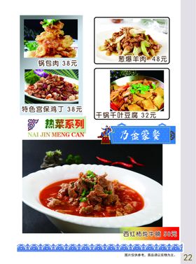 蒙餐锅包肉西红柿炖牛腩