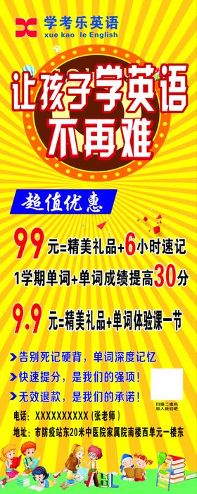 英语培训