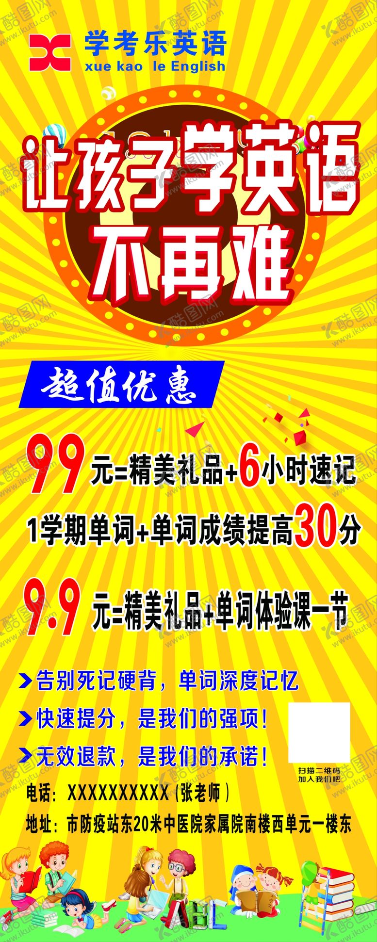 编号：80123410242032315698【酷图网】源文件下载-英语培训