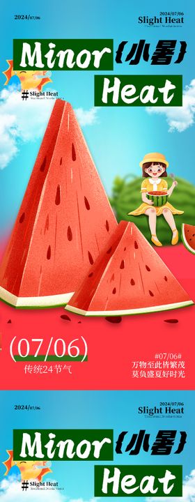 小暑节气海报