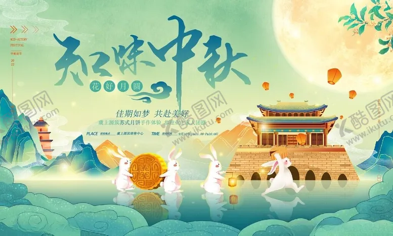 编号：30797606300222488035【酷图网】源文件下载-中秋节
