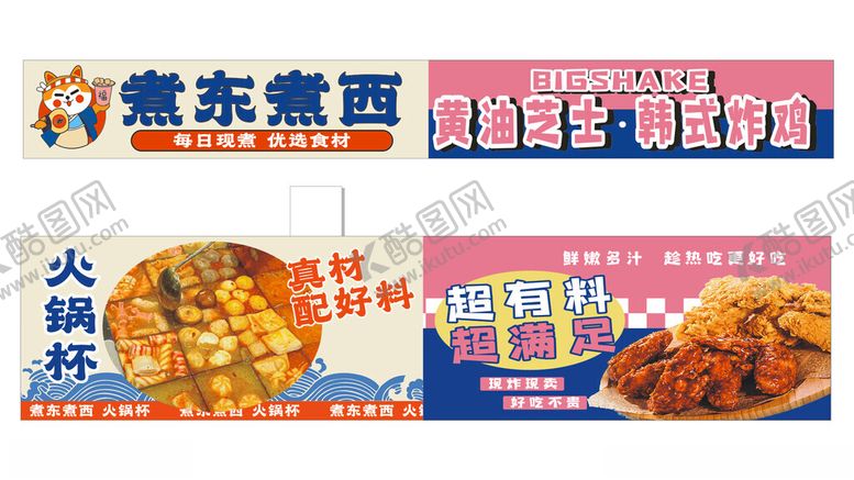 编号：89803311171238141534【酷图网】源文件下载-关东煮黄油芝士炸鸡火锅